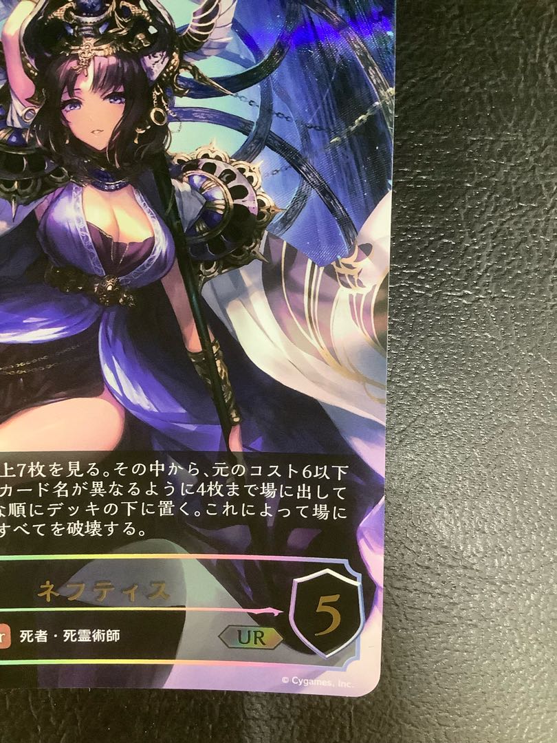 (i) (Beautiful) Nephthys UR BP08-U05 1枚