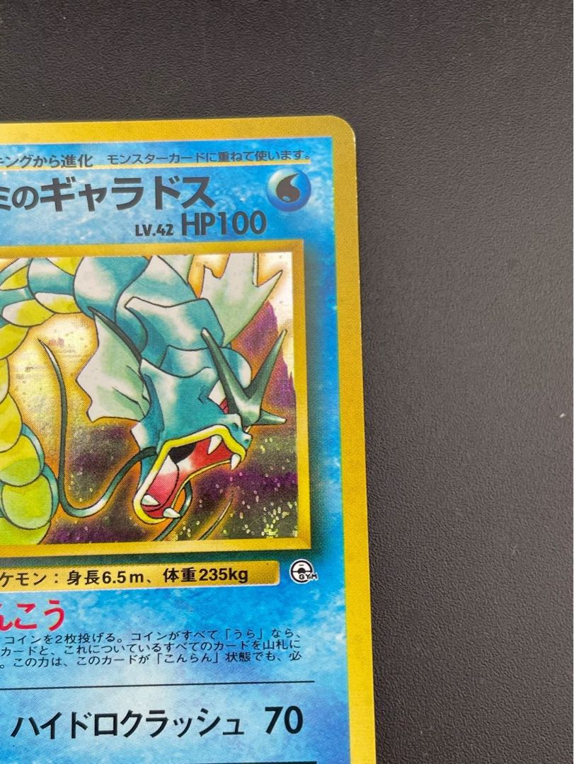 【中古品】カスミのギャラドス　LV.42 HP100 No.130 PMCGシリーズ 拡張パック　リーダーズスタジアム　ポケモンカード