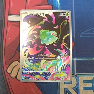 フシギダネ AR 064/063