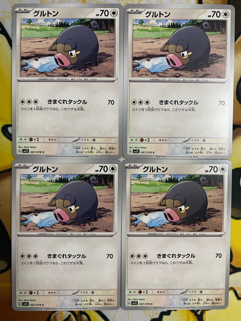 ポケモンカード　グルトン