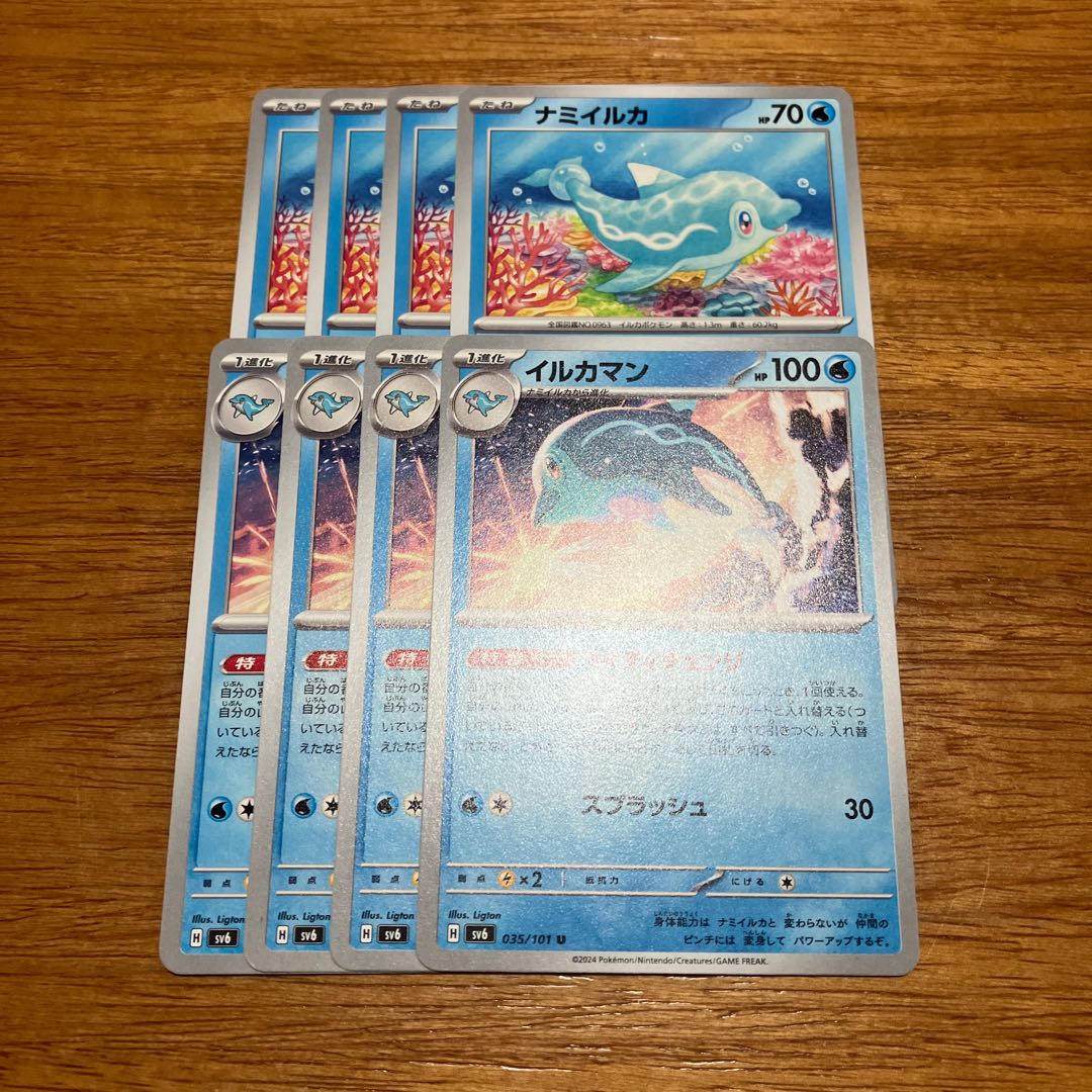 Dolphin Man U 035/101 4 sheets 4枚