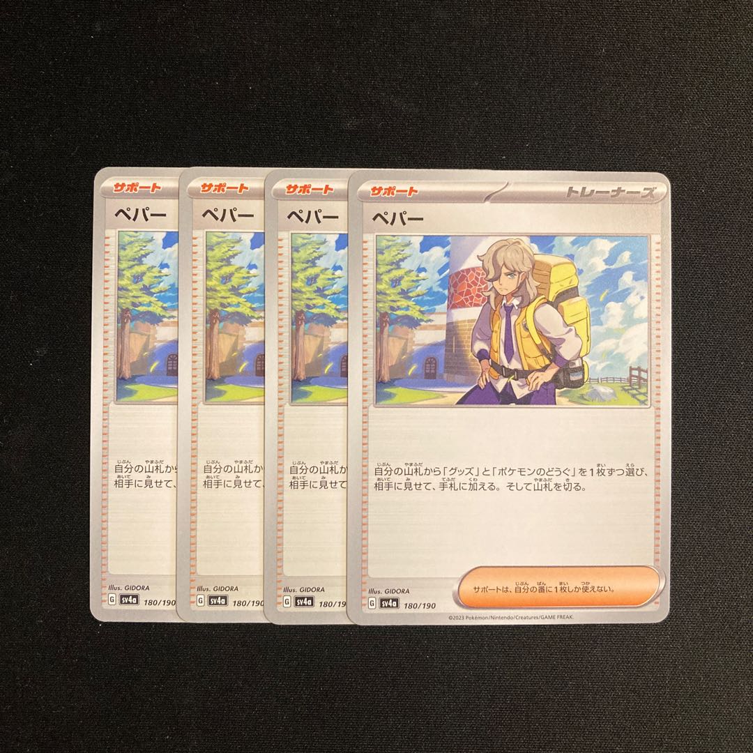 i17 Pepper SV4a 4-Card Set Pokémon TreTre 4枚