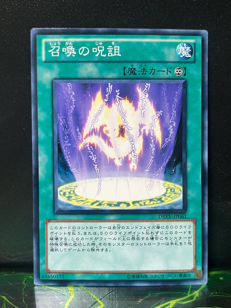 Yu-Gi-Oh Studio 10841 Summoning Curse Normal Rare JP061 1 copy