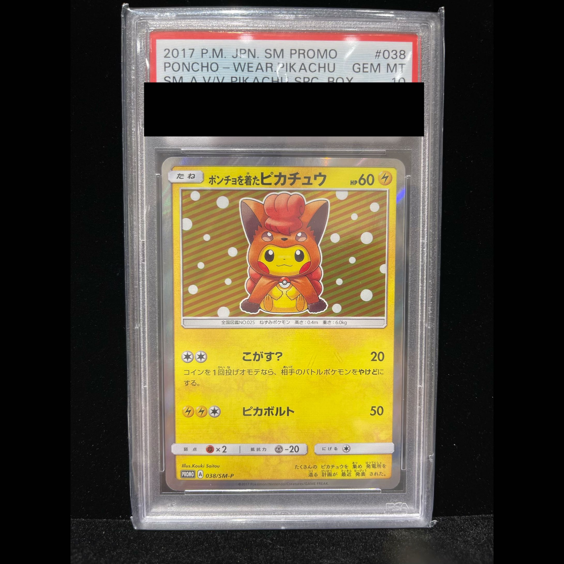 【PSA10】ポンチョを着たピカチュウ PROMO 038/SM-P 1枚