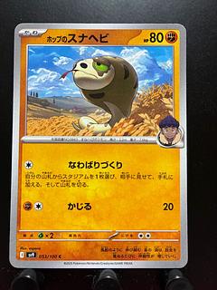 Silicobra of Pocketka Hop