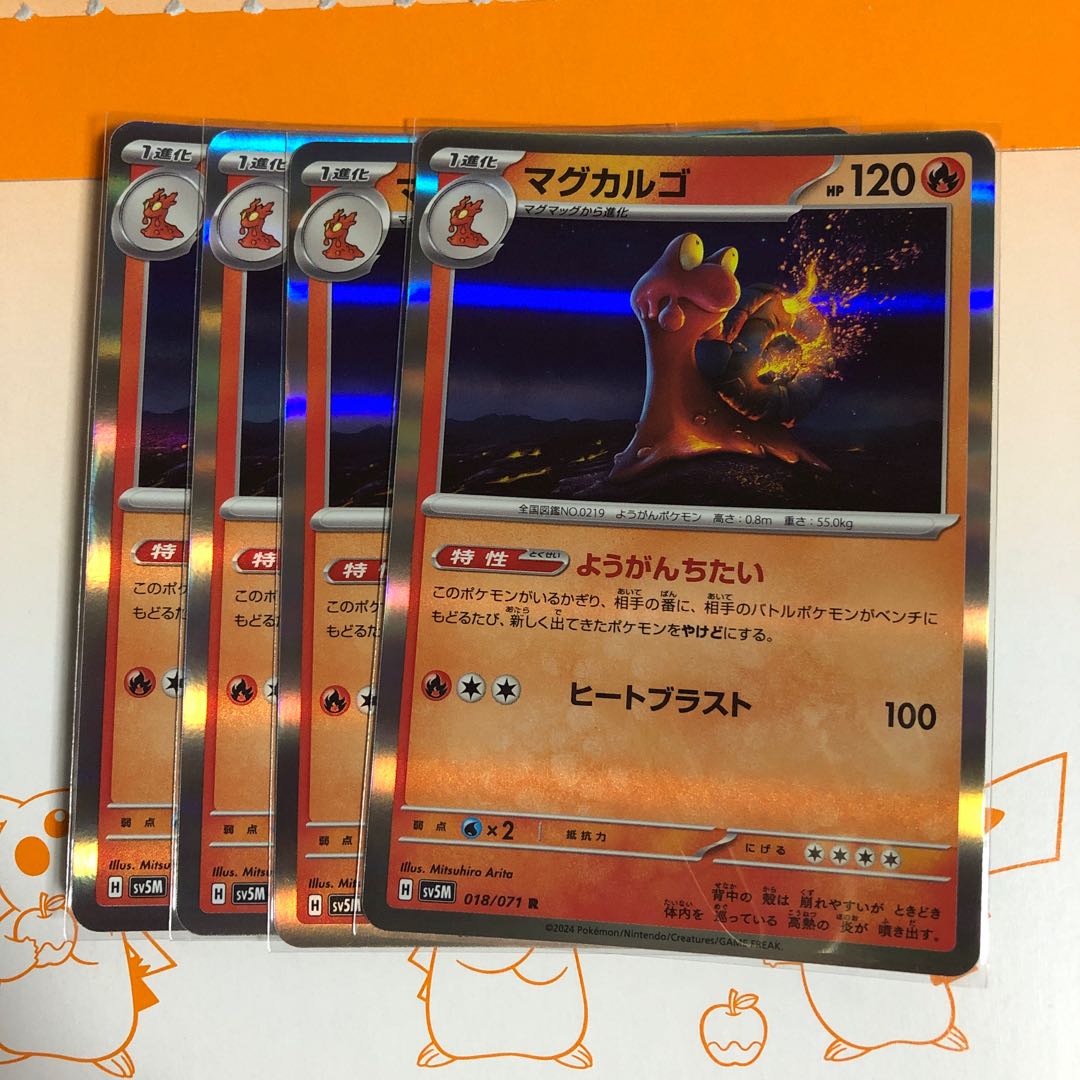 進化ライン マグカルゴ R 018/071 1枚