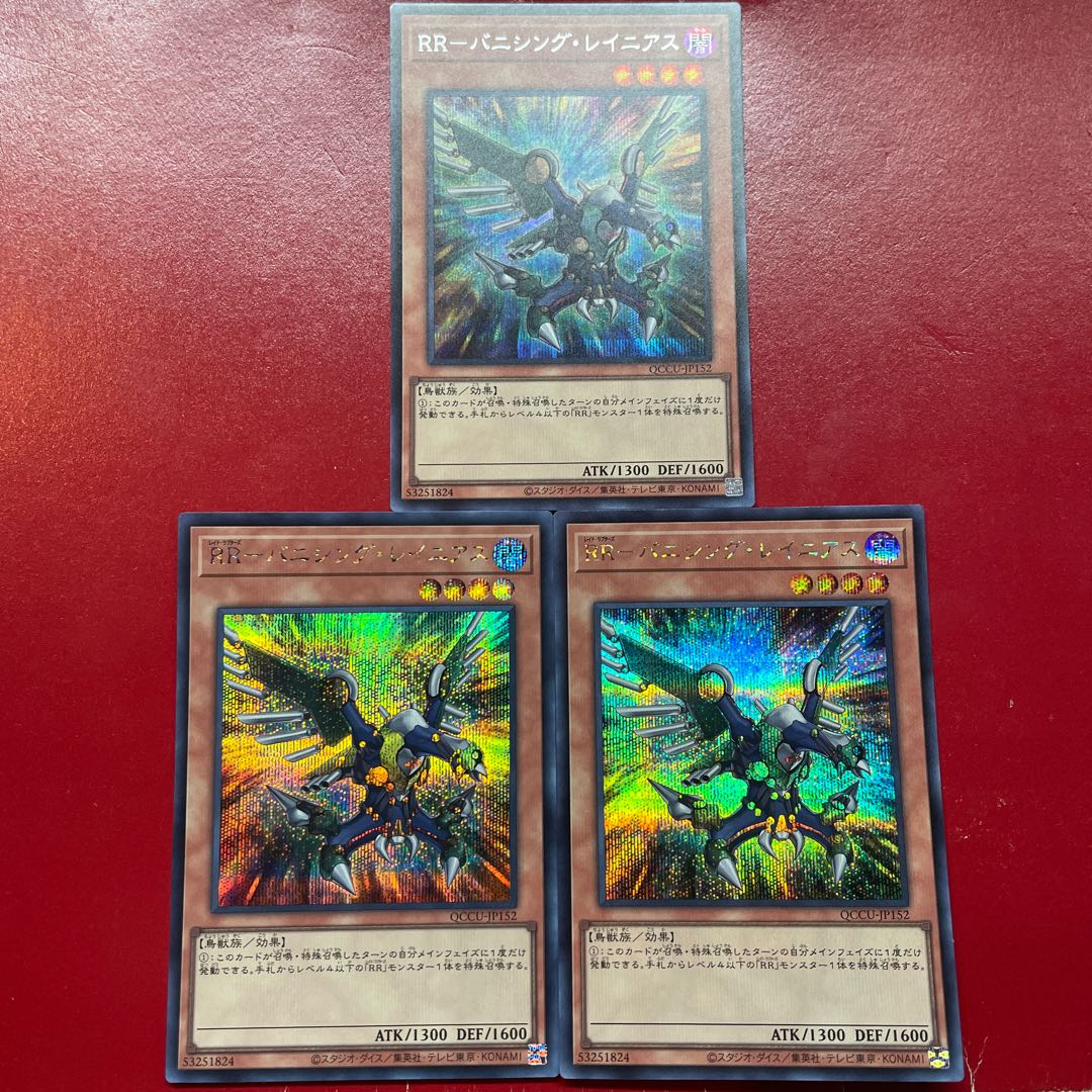 Aeg 2 Ahq  RR-バニシング・レイニアス シークレットレア QCCU-JP152 1枚