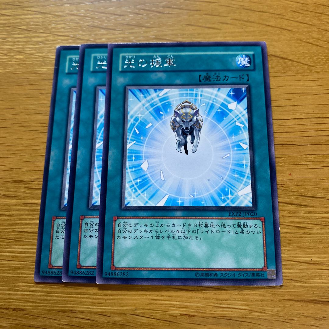 光の援軍 レア JP020