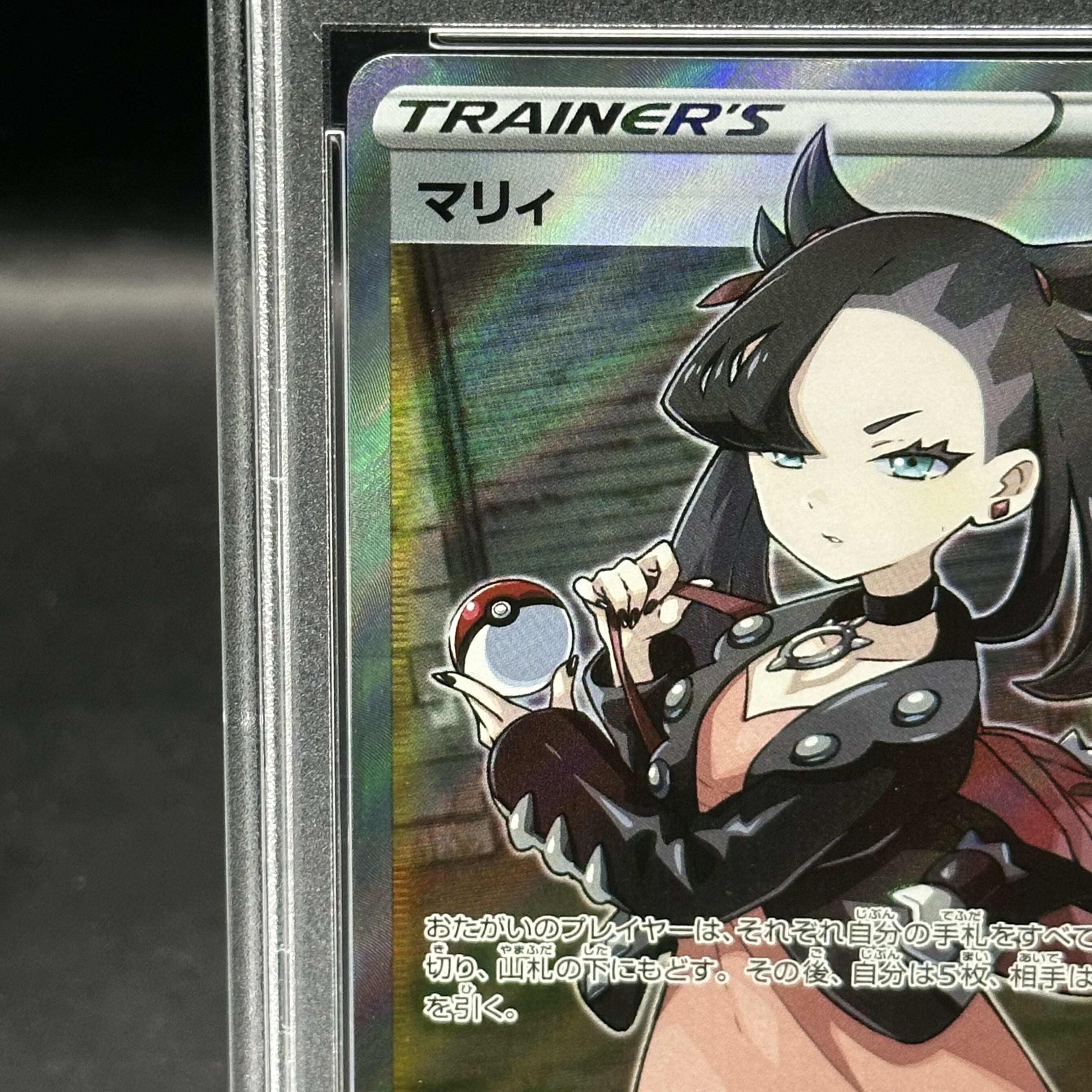 マリィ　SR psa10 シールド 希少00番！極美品シールドマリィsr psa10 縦横線なし（シールド