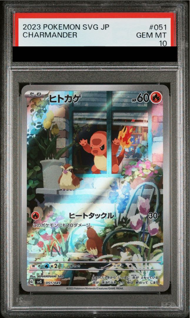 【PSA10】ヒトカゲ(AR仕様) S-TD 051/049 1枚