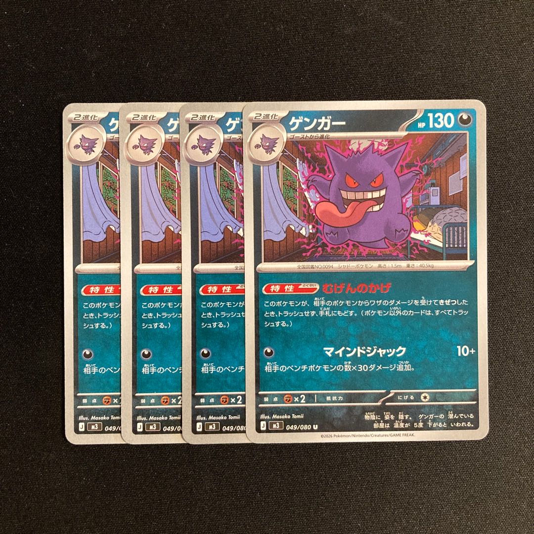 i98 Gengar M3 4-Card Set Pokémon TreTre 4枚