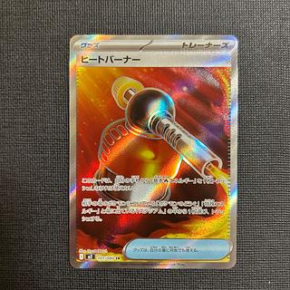 Heat Burner SR 101/080