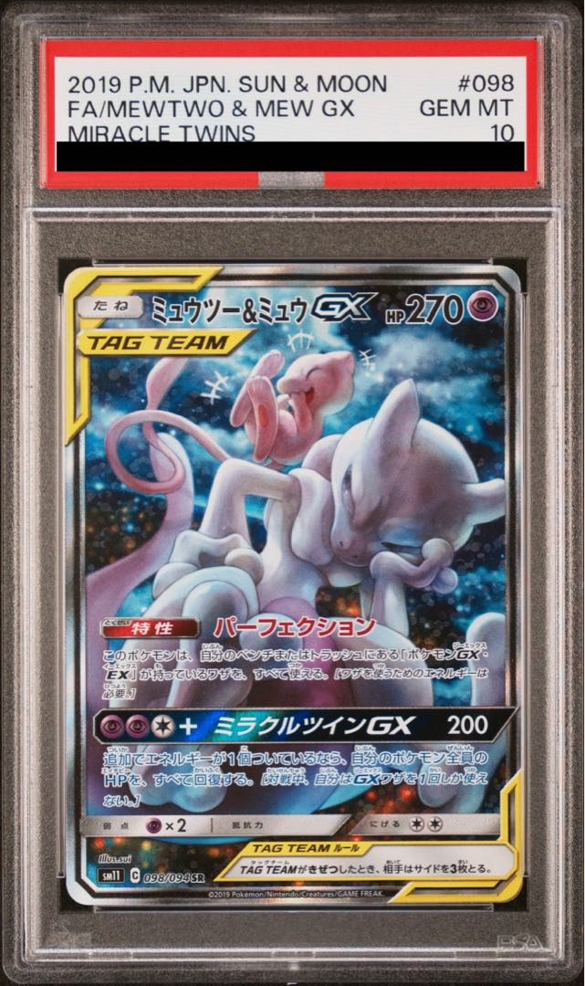 【PSA10】ミュウツー＆ミュウGX SR 098/094