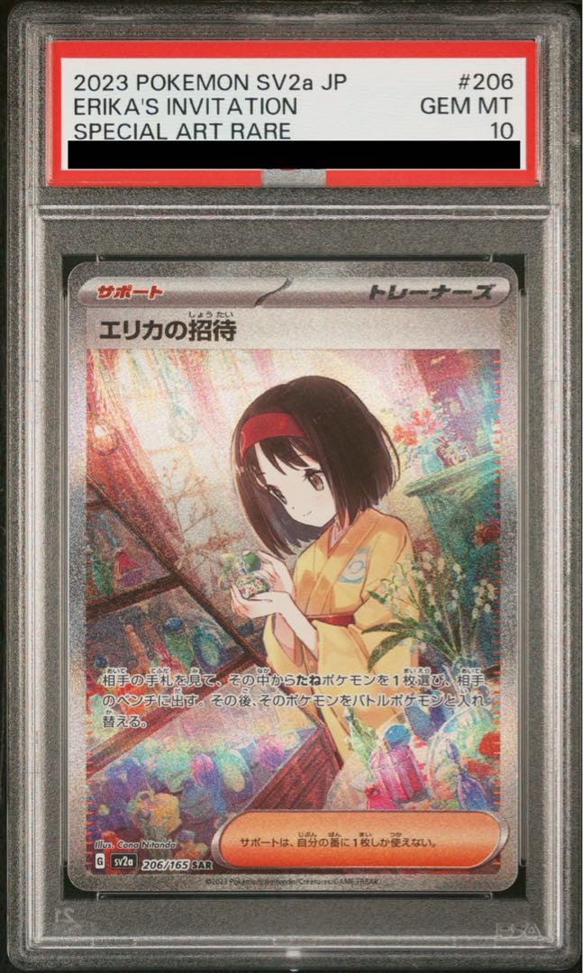 PSA10】エリカの招待 SAR 206/165の通販 土日祝休@magi公式