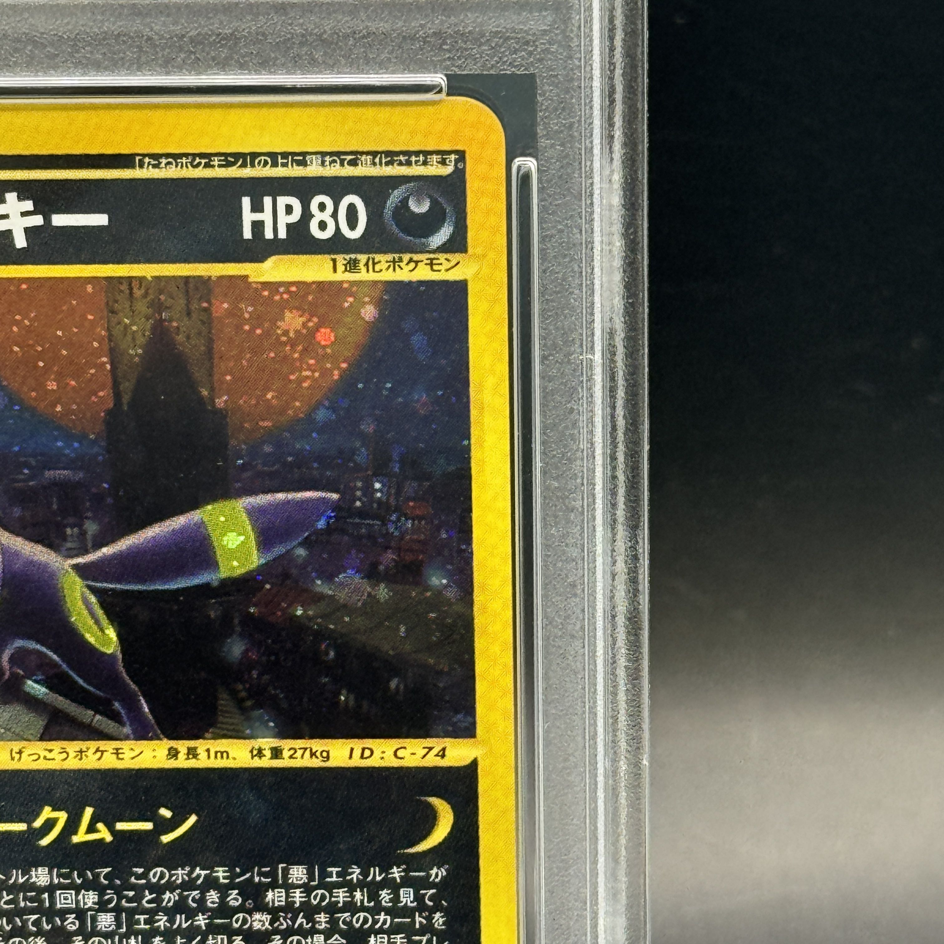 【PSA9】ブラッキー キラ 1st Edition カードe ★ 068/092