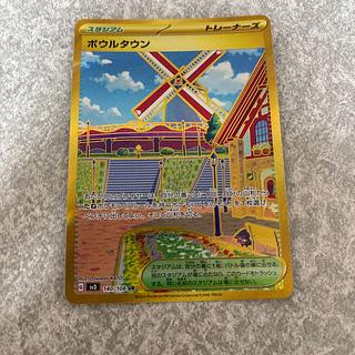 ボウルタウン UR 140/108