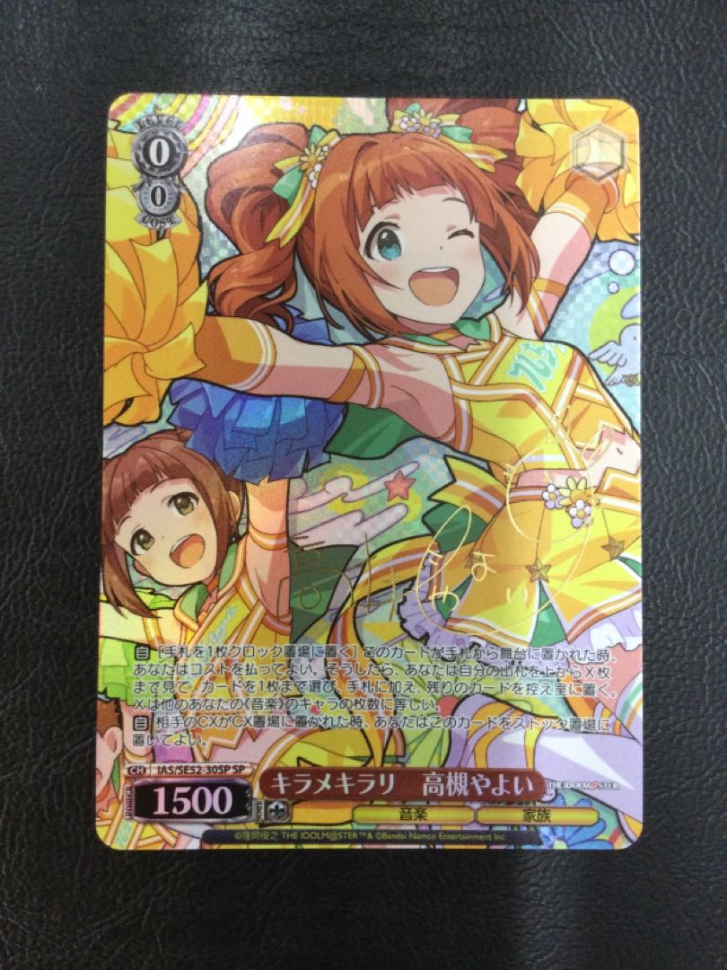 ① キラメキラリ 高槻やよい(サイン入り) SP IAS/SE52-30SP