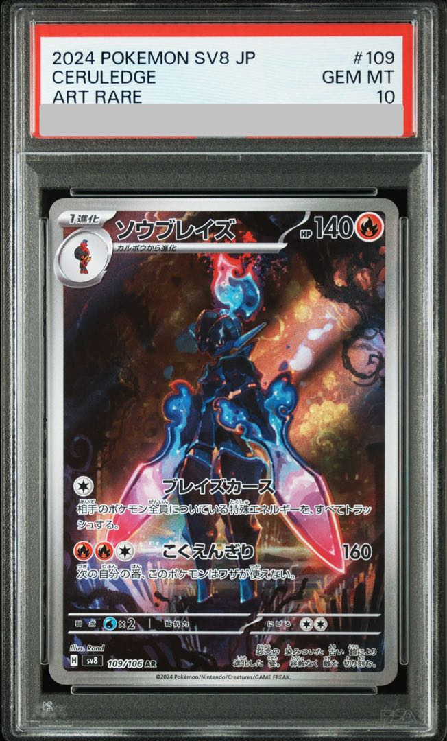 【PSA10】ソウブレイズ AR 109/106 1枚