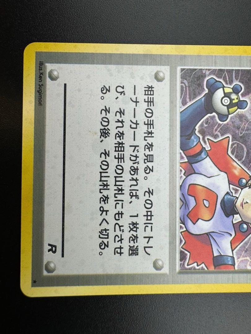 【中古品】 第4弾  拡張パック ロケット団のおねーさん　旧裏　ポケモンカード　ポケカ