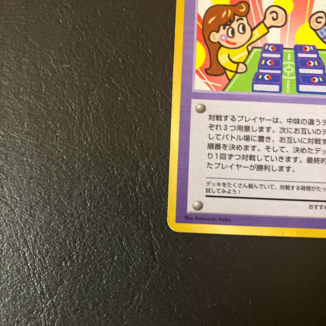 【状態】B ポケカ　3デッキ戦 1枚