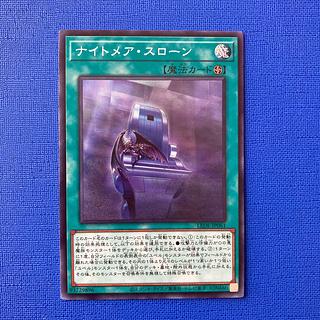 ナイトメア・スローン スーパーレア LEDE-JP061