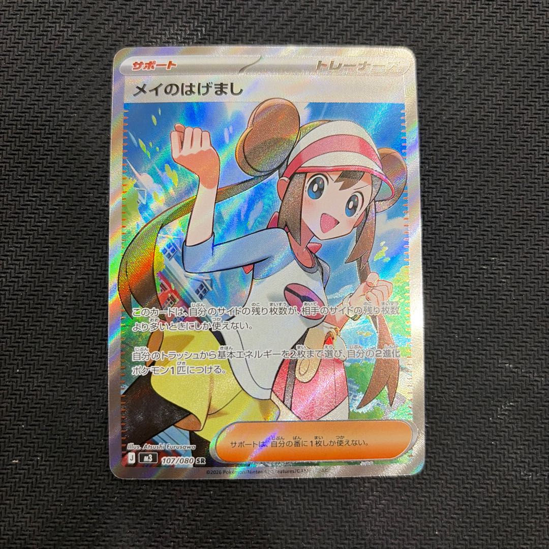 ① メイのはげまし SR 107/080 1枚