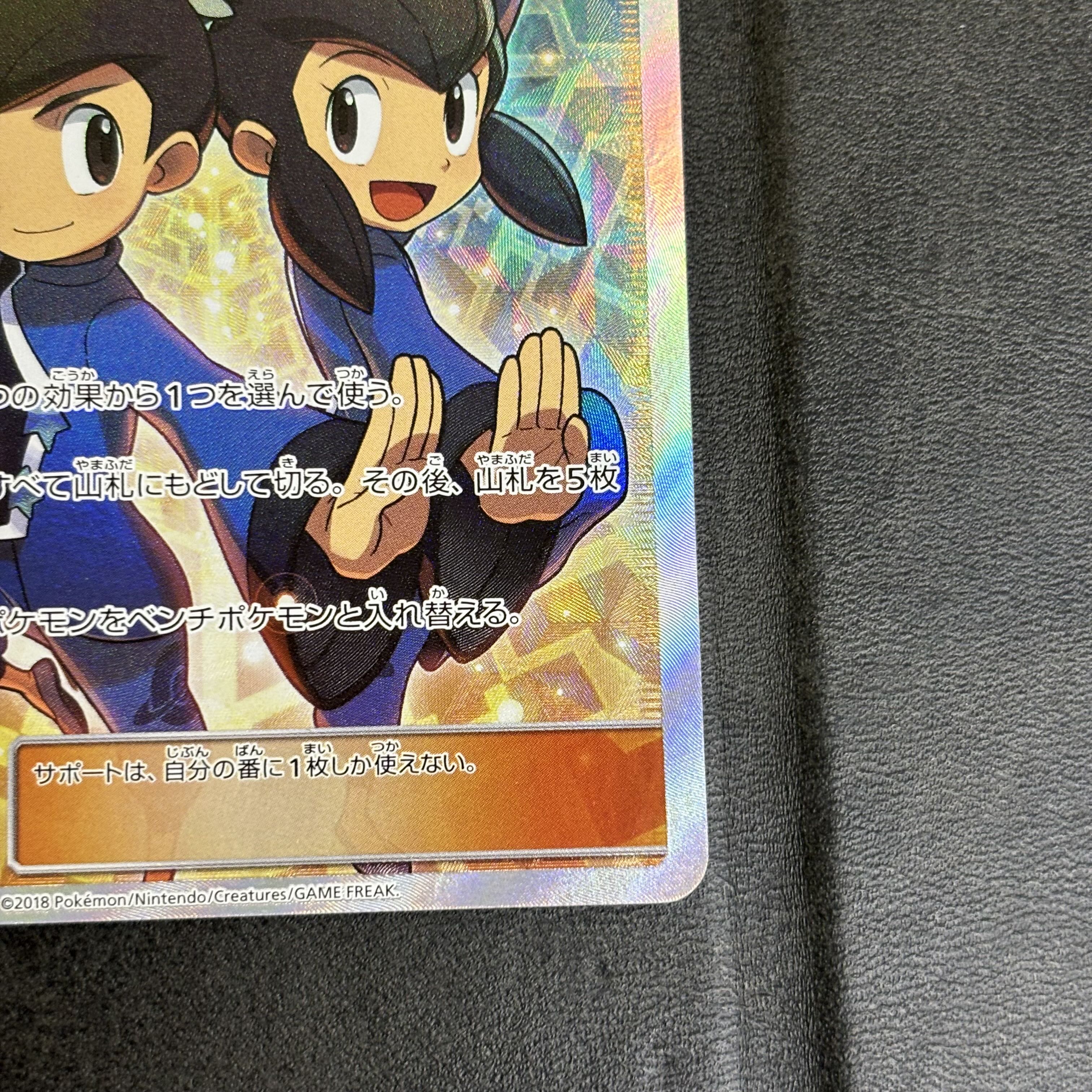 フウとラン SR 103/096