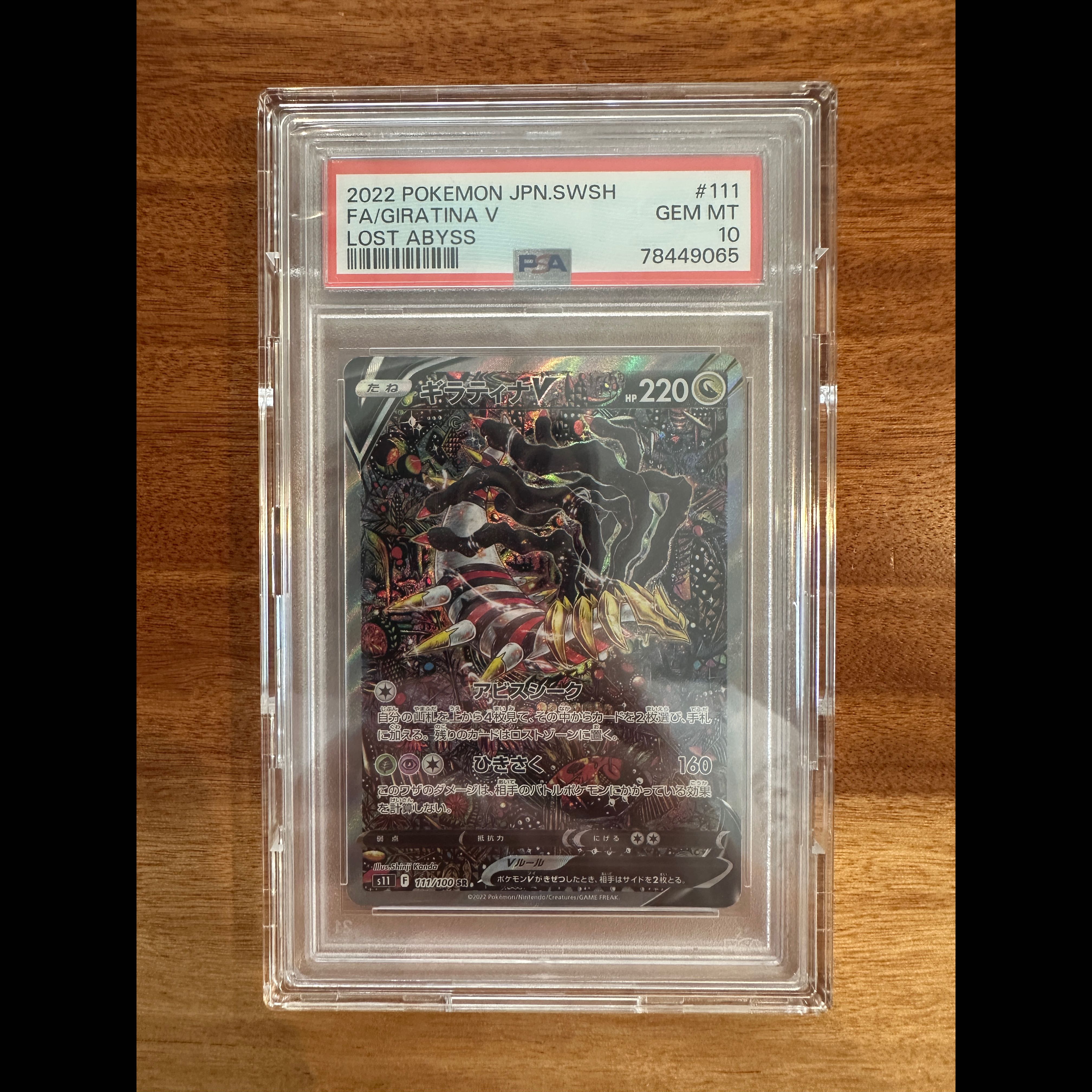 【PSA10】ギラティナV SR 111/100 1枚