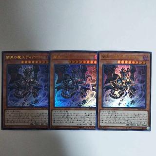 Yu-Gi-Oh! Darkest Diabolos, Lord of the Lair Ultra Rare 3枚