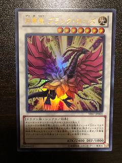 極美品！！値下げ不可 月華竜 ブラック・ローズ ウルトラレア JP001