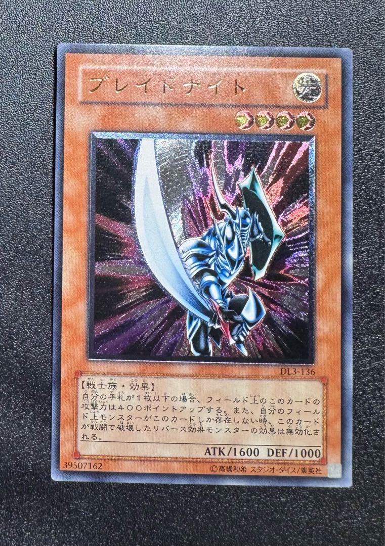ブレイドナイト/戦士族/遊戯王カード/レリーフ/アルティメットレア 1枚