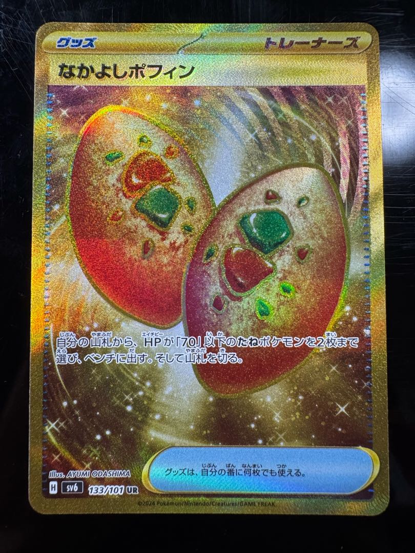 なかよしポフィン UR 133/101 1枚