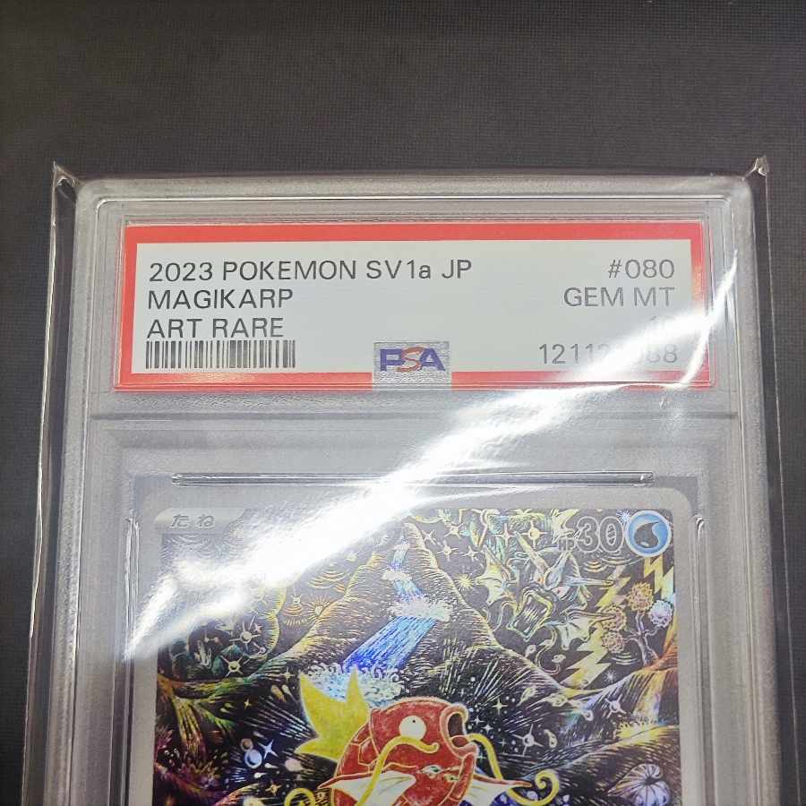 【PSA10】コイキング AR 080/073 1枚