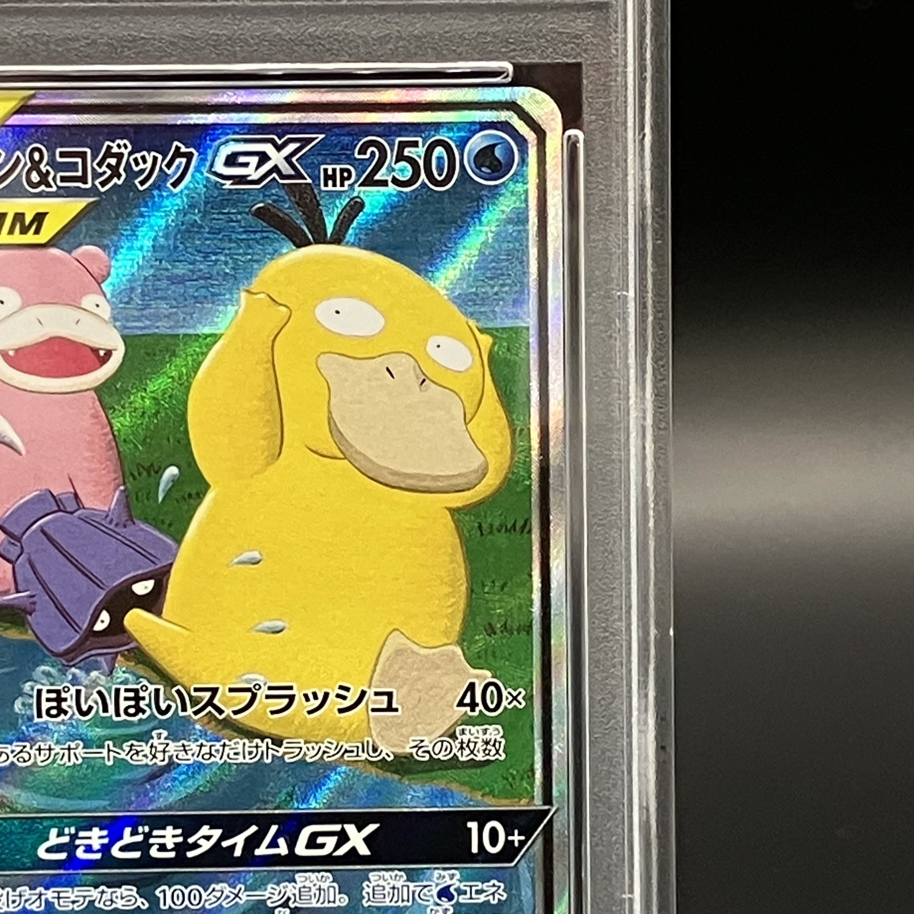 【PSA10】ヤドン＆コダックGX SR 096/094