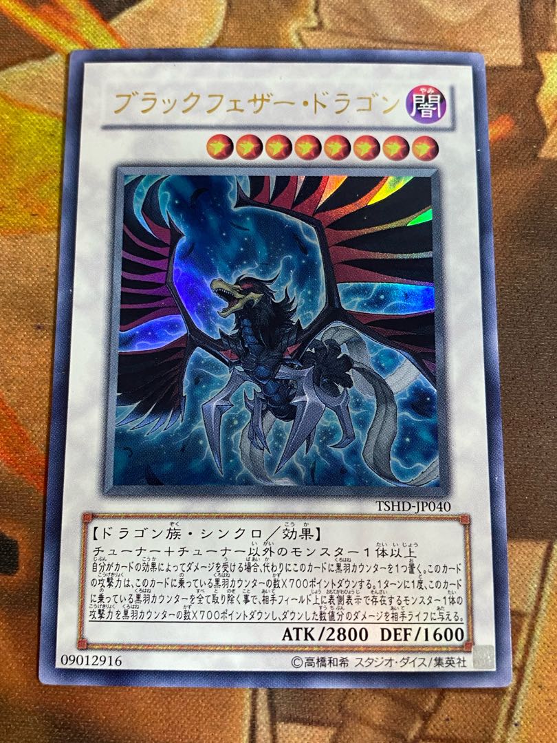 遊戯王　ブラックフェザードラゴン TSHDウルトラ②