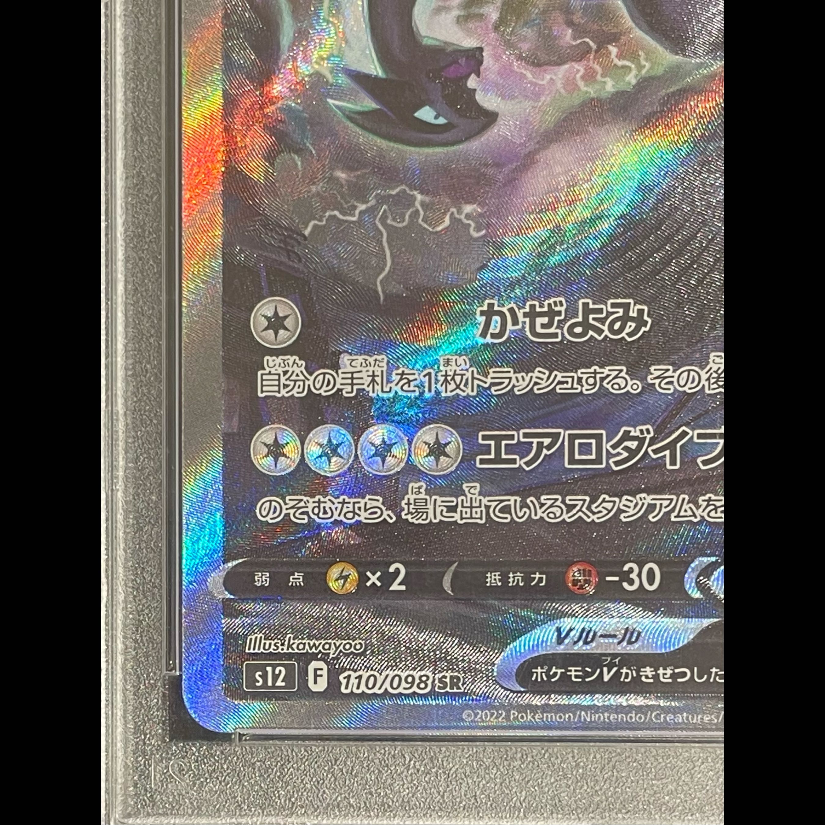 【PSA10】ルギアV SR 110/098 1枚