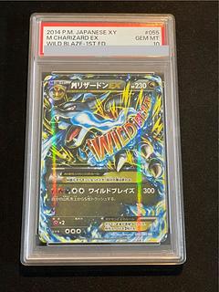【PSA10】MリザードンEX RR 055/080 1枚