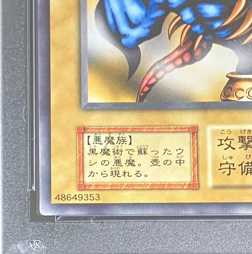 【PSA10】牛鬼〈初期〉［ノーマル］