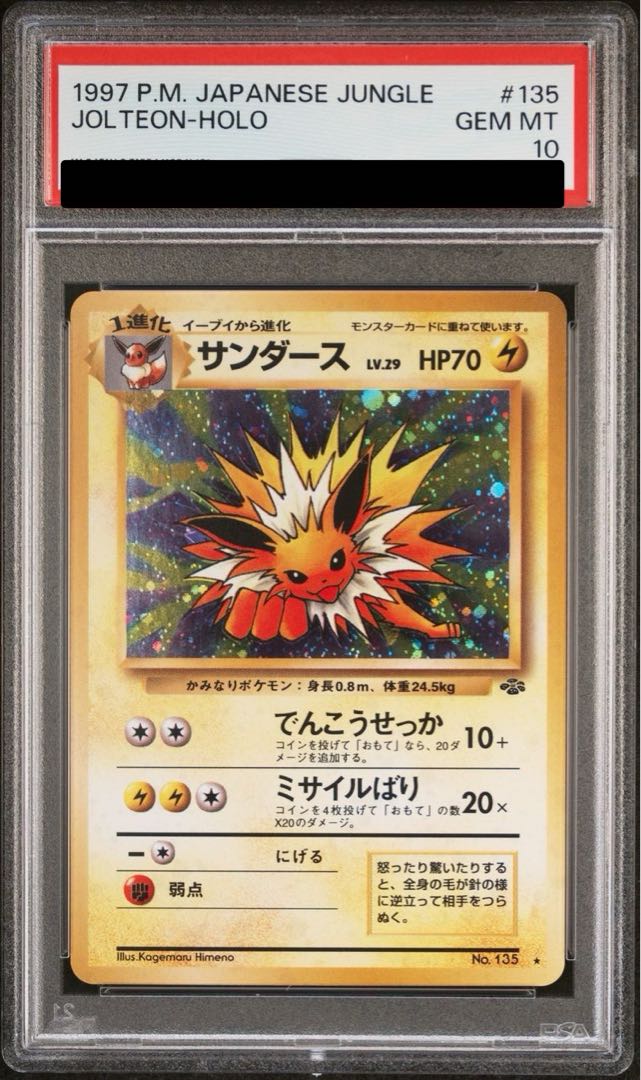 【PSA10】サンダース 旧裏 ポケモンジャングル