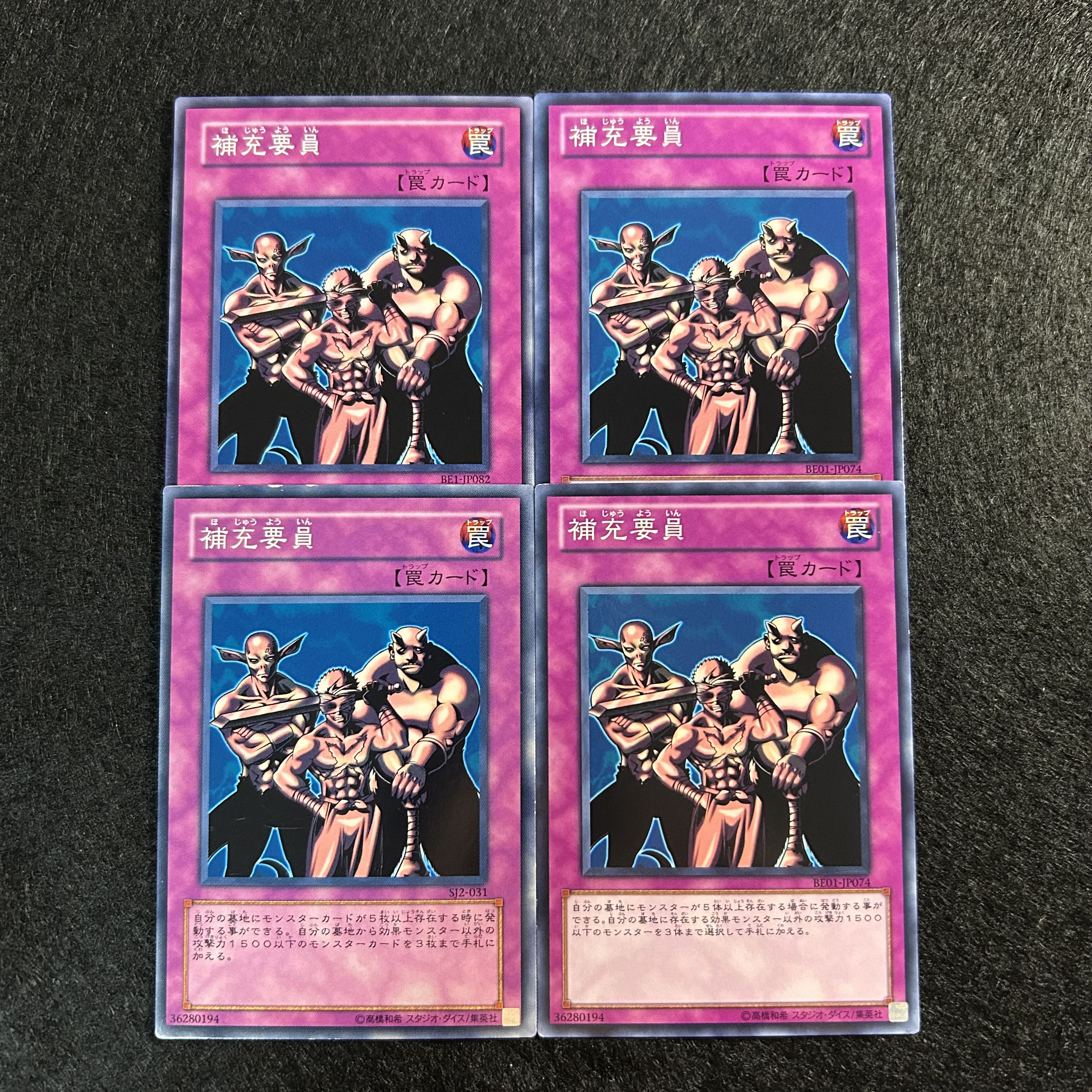 a1233【遊戯王】補充要員　4枚セット 4枚