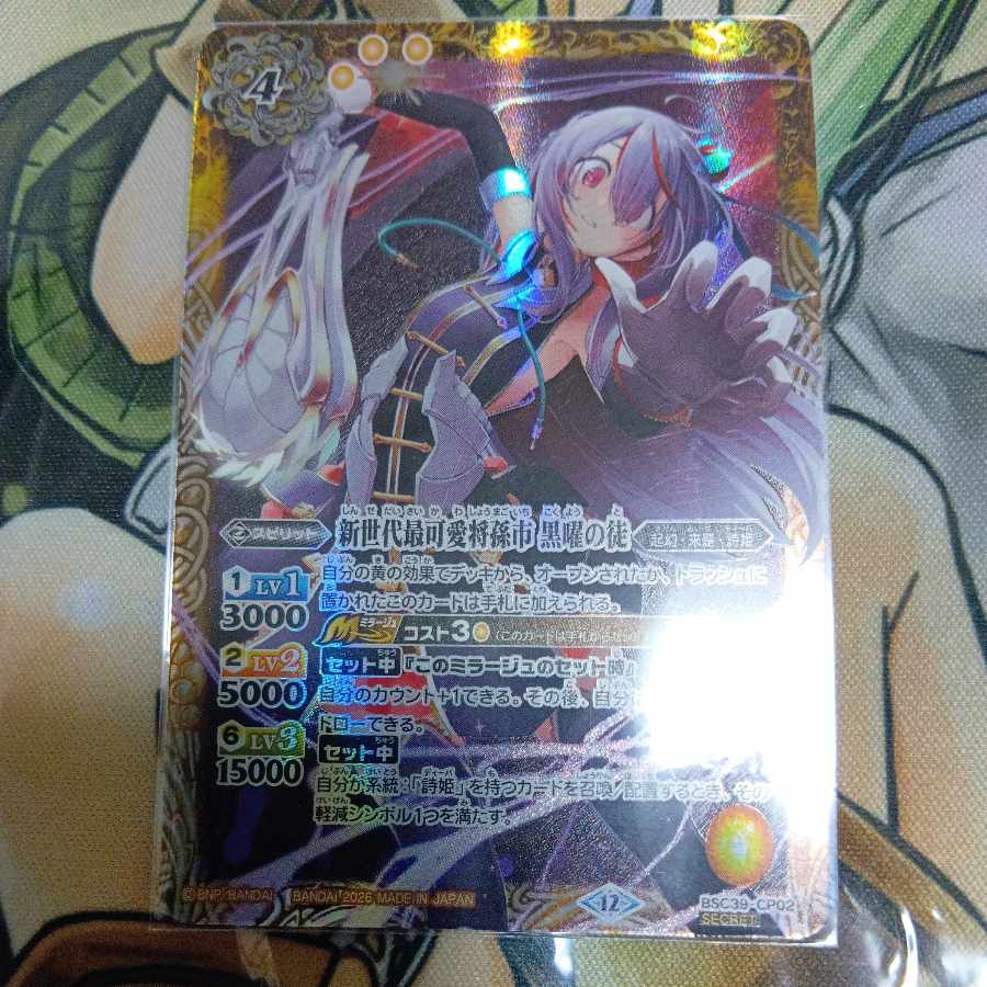 新世代最可愛将孫市 黒曜の徒(BSC51収録/2026年度版/SECRET) SEC BSC39-CP02 1枚