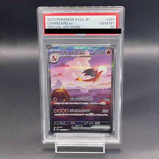【PSA10】リザードンex SAR 201/165