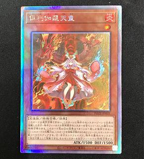 倶利伽羅天童プリズマシクの相場推移は?価格高騰はついに6万円 倶利伽羅天童プリズマシクの相場推移は?価格高騰はついに6万円