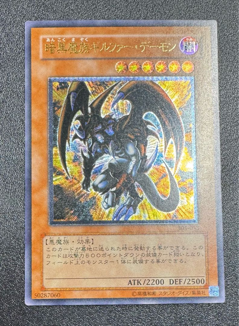 暗黒魔族ギルファーデーモン/ 悪魔族/遊戯王カード/レリーフ 1枚