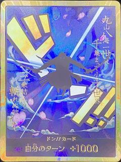 ドン!!カード(ロロノア・ゾロ)(パラレル)(スーパーパラレル)の ドン!!カード(ロロノア・ゾロ)(パラレル)(スーパーパラレル)の