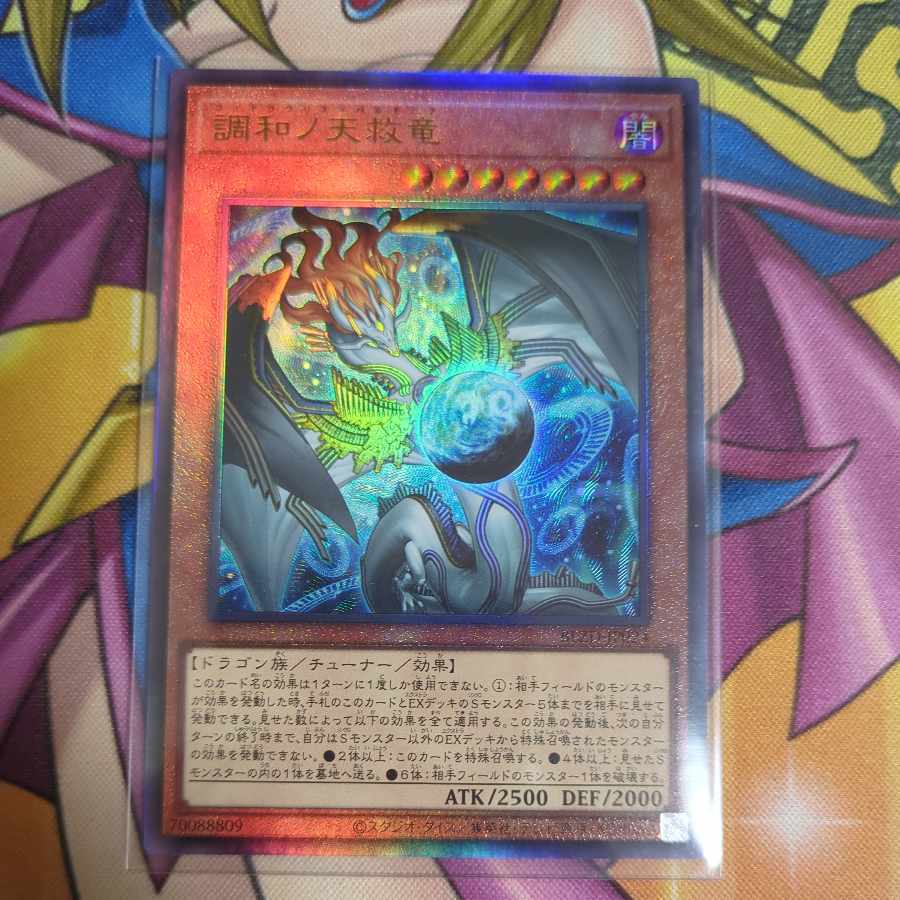 Harmonize No Tenshuryu Ultimate Rare BLZD-JP024 1枚