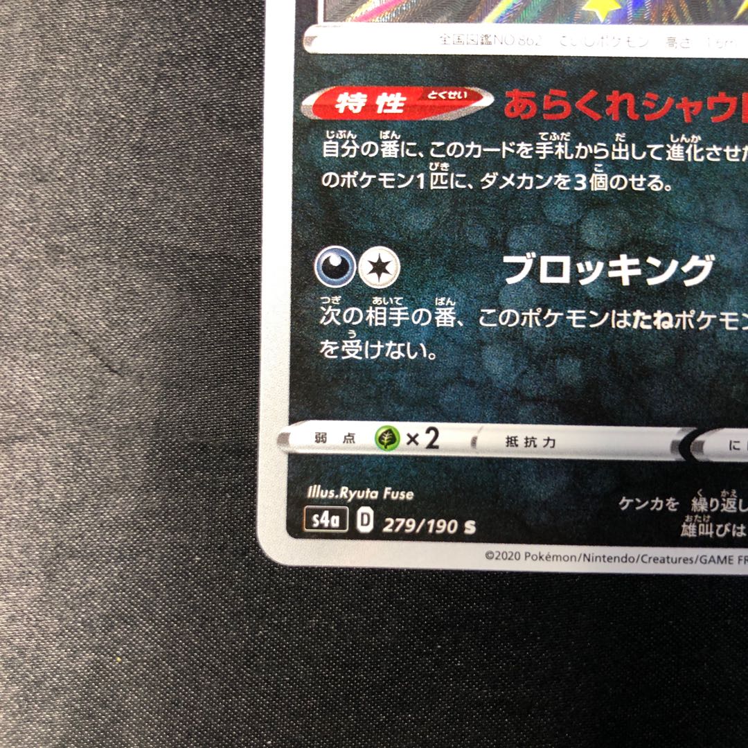 ガラルタチフサグマ S 279/190 1枚