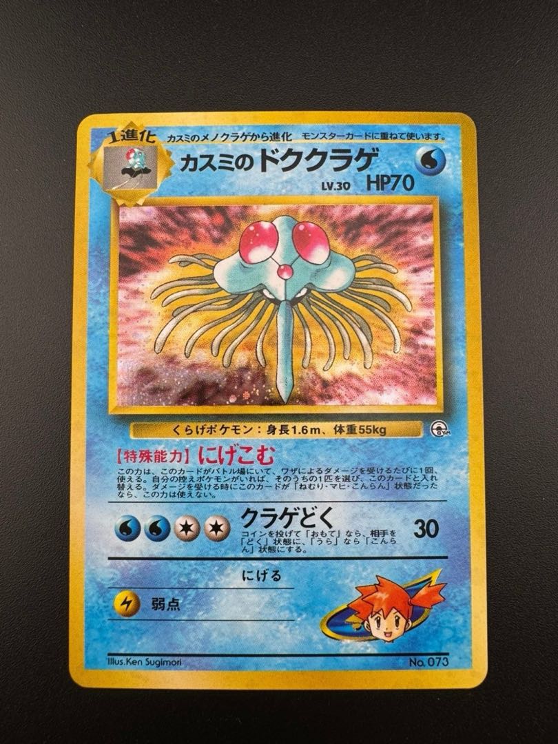 【中古品】 第1弾 拡張パック ハナダシティ　カスミ　NO.073 LV.30 旧裏　ポケモンカード　ポケカ