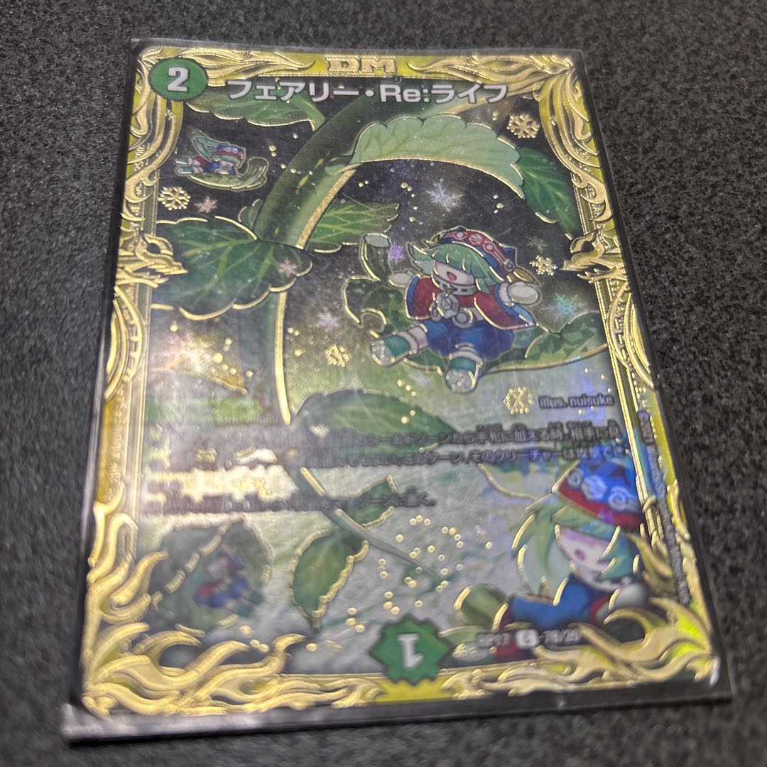フェアリー・Re:ライフ(20thSPレア仕様) C-foil 7B/20 1枚