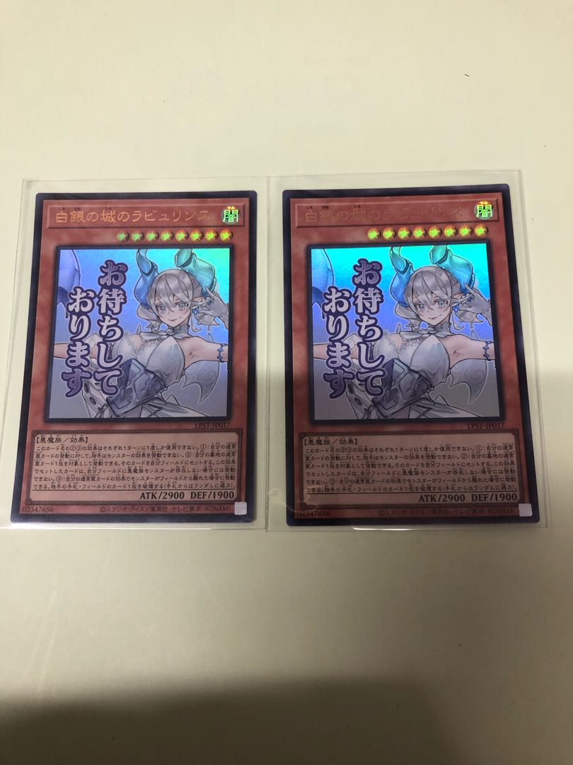 Labyrinth of the White Silver Castle Ultra Rare LPST-JP017 2枚
